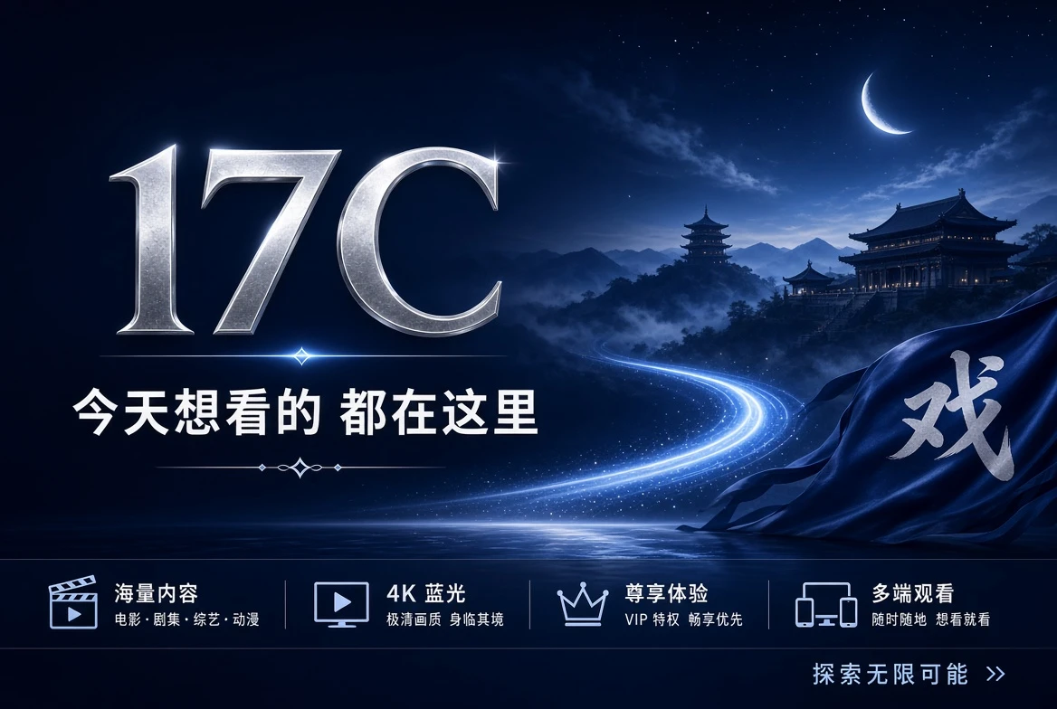 17C 首页品牌封面